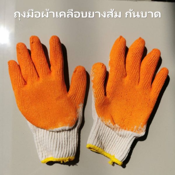 ถุงมือผ้า เคลือบยางพาราสีส้ม กันบาดถุงมือผ้าเคลือบยางพารา 1